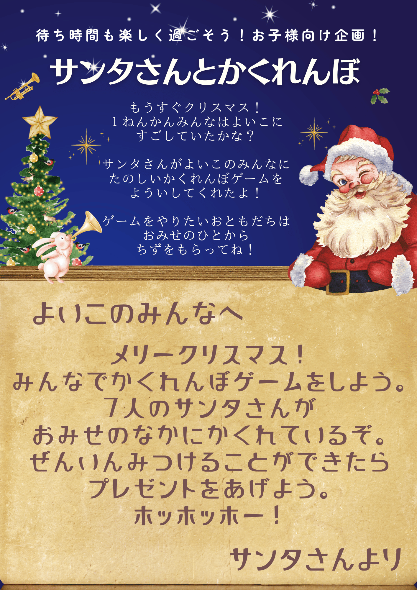 待ち時間も楽しく過ごそう!お子様向け企画! (2)