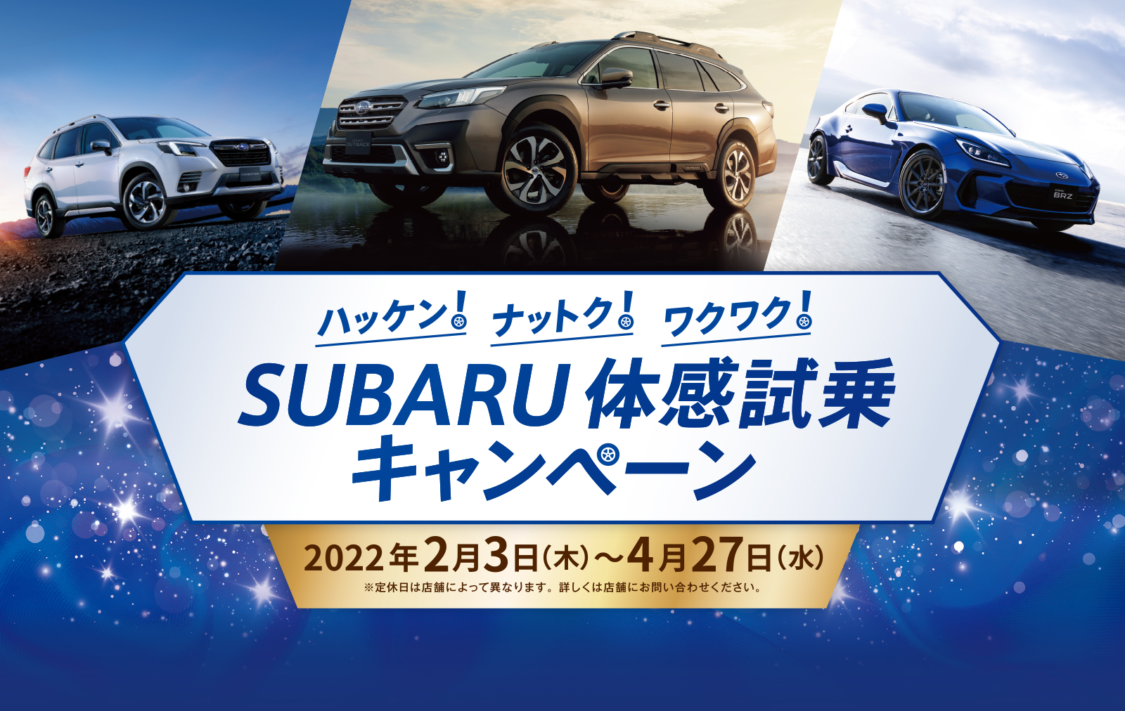 体感試乗キャンペーン