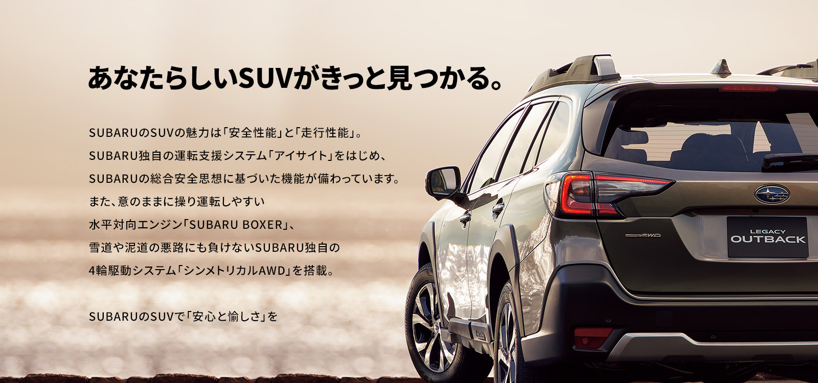 あなたらしいSUVがきっと見つかる