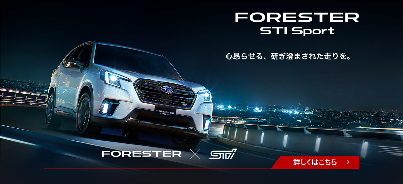 フォレスターsti sport