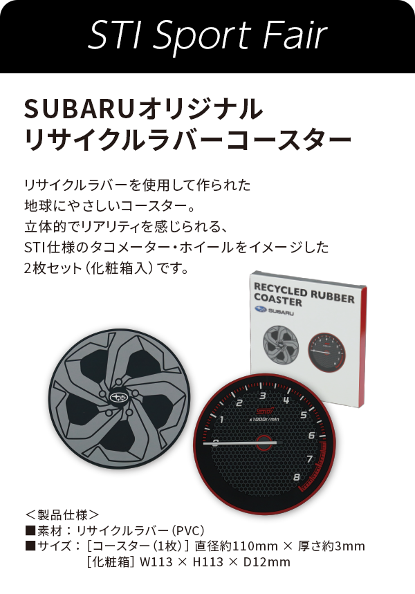 オリジナルラバーコースター