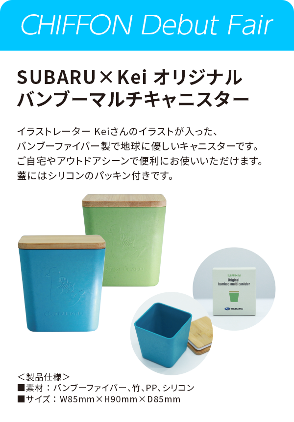 オリジナルマルチキャニスター