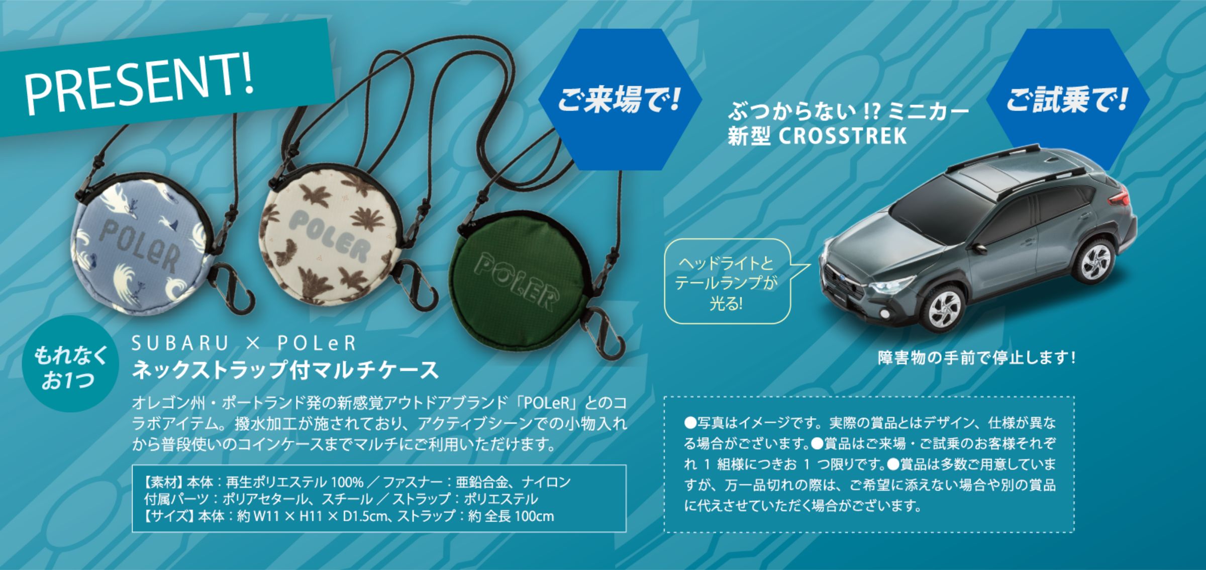 ご来場・ご試乗でプレゼント
