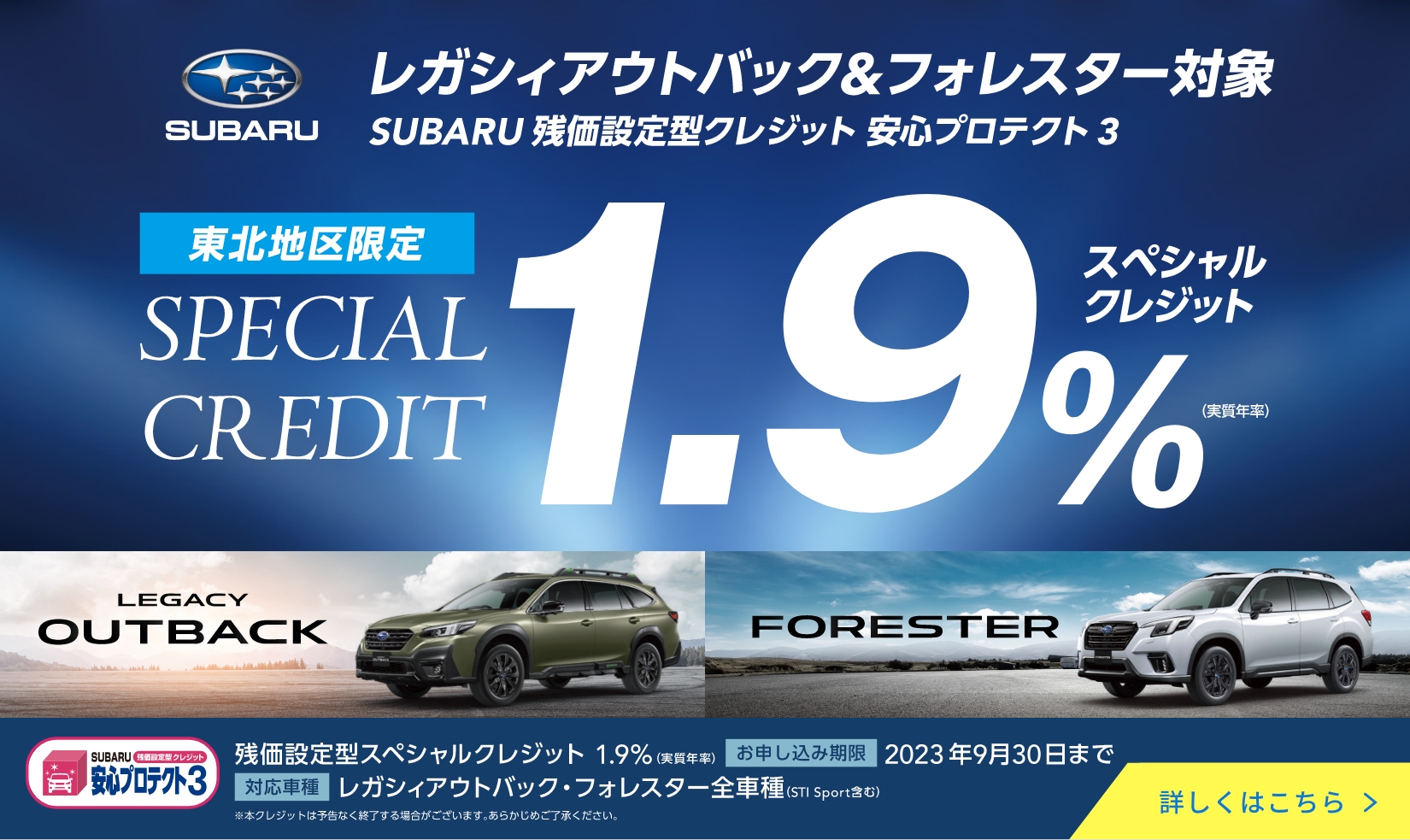 残価設定型スペシャルクレジット