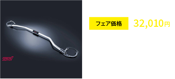 STIフレキシブルタワーバー